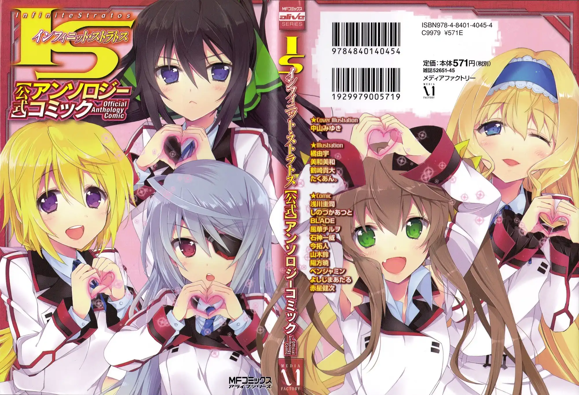 Infinite Stratos - Official Anthology Comic Chapter 1 1